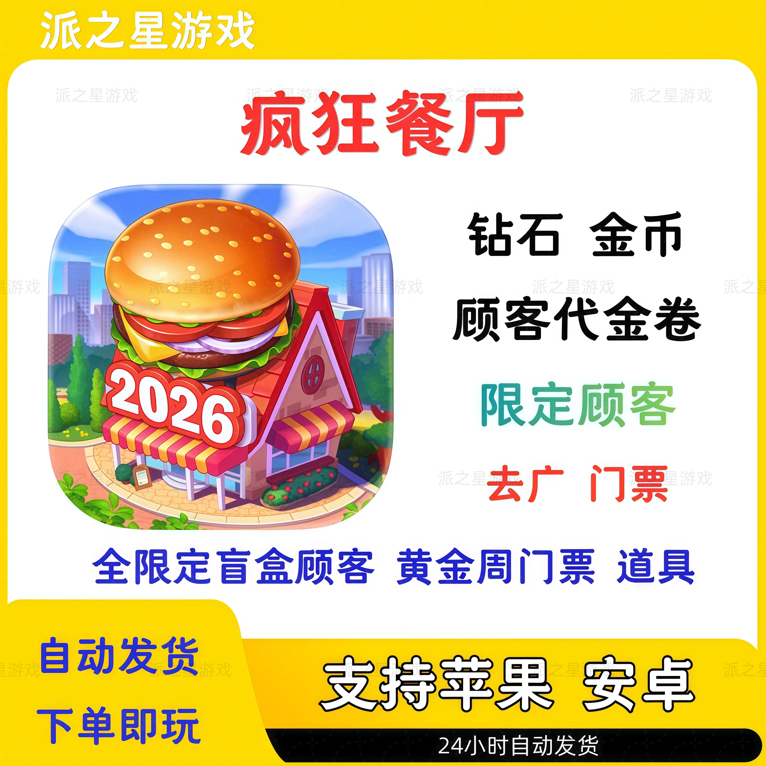 Crazy Restaurant Diamond Props Loại bỏ quảng cáo Vé vào cửa Tuần lễ vàng dành cho khách hàng giới hạn