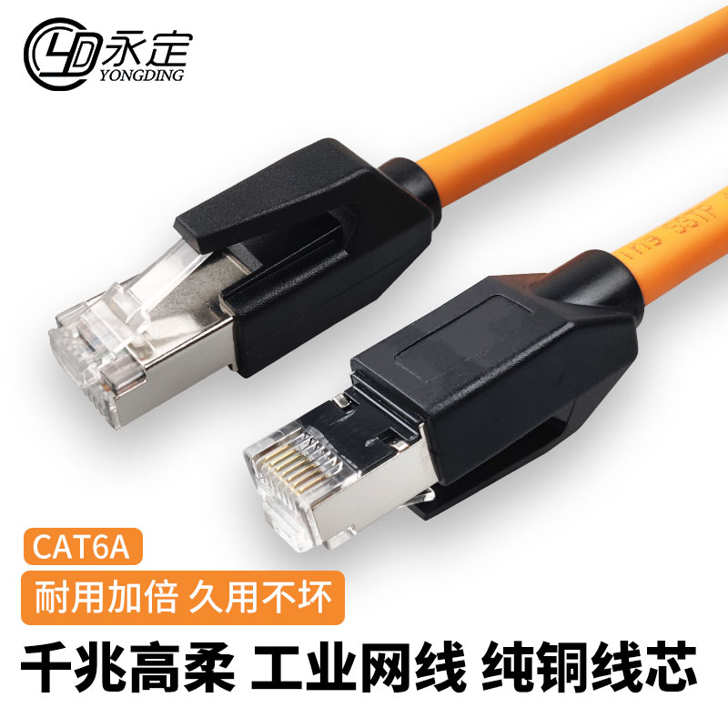 Yongding Profinet network line servo EtherCAT shielded finished industrial super six or five high-flex gigabit network line