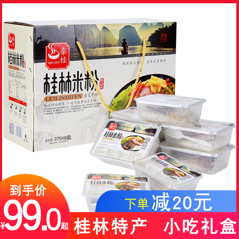 Qin Guilin Rice Flour Gift Box 8 Bowls of Guangxi Special Courtesy Box Special production and delivery Speed Bubble Type Quick Food Haldish Powder