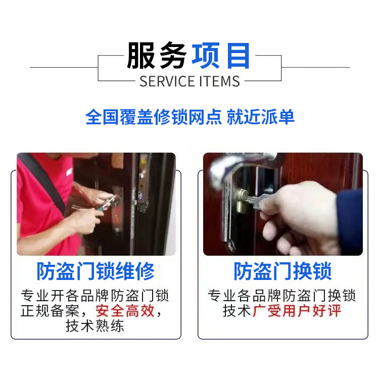 Locksmiths in the Same City Provide Door-To-Door Lock Repair and Replacement of Lock Cylinders, Smart Door Lock Installation for Bedrooms, Fingerprint Lock and Mechanical Lock Repair Services