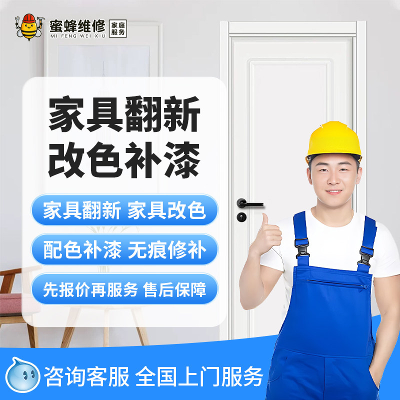 Solid Wood Furniture Renovation, Paint Repair, On-Site Repair of Old Furniture, Transformation of Wooden Doors, Color Change of Cabinets, Repair