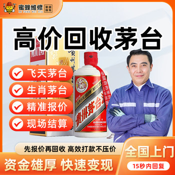 High-Value Door-To-Door Recycling of Moutai Liquor, Including Feitian Moutai, Zodiac Moutai, Full Boxes, Single Bottles, and Aged Liquor