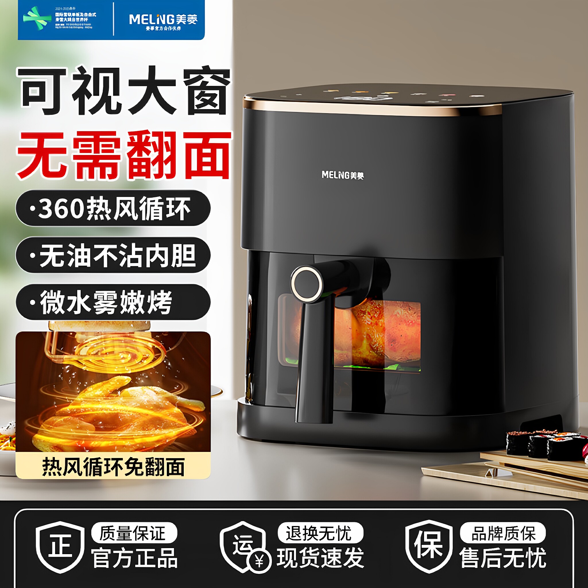 美菱（MeiLing）空气炸锅免翻面家用可视多功能全自动无油电烤箱 4
