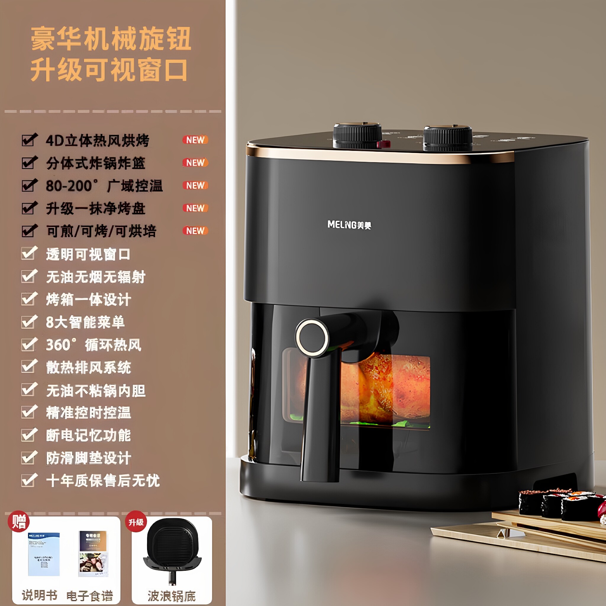 美菱（MeiLing）空气炸锅免翻面家用可视多功能全自动无油电烤箱 5