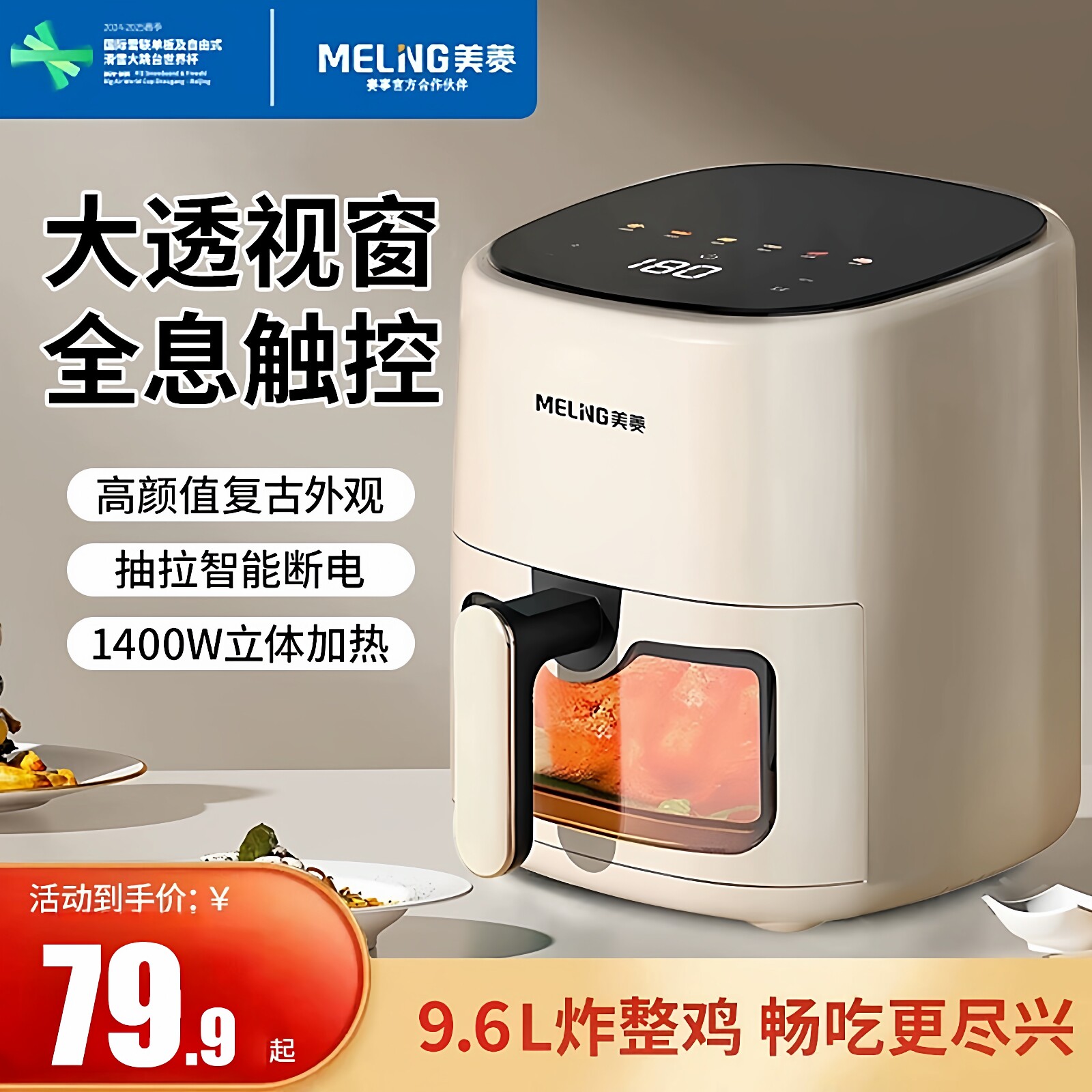 美菱（MeiLing）空气炸锅免翻面家用可视多功能全自动无油电烤箱 2