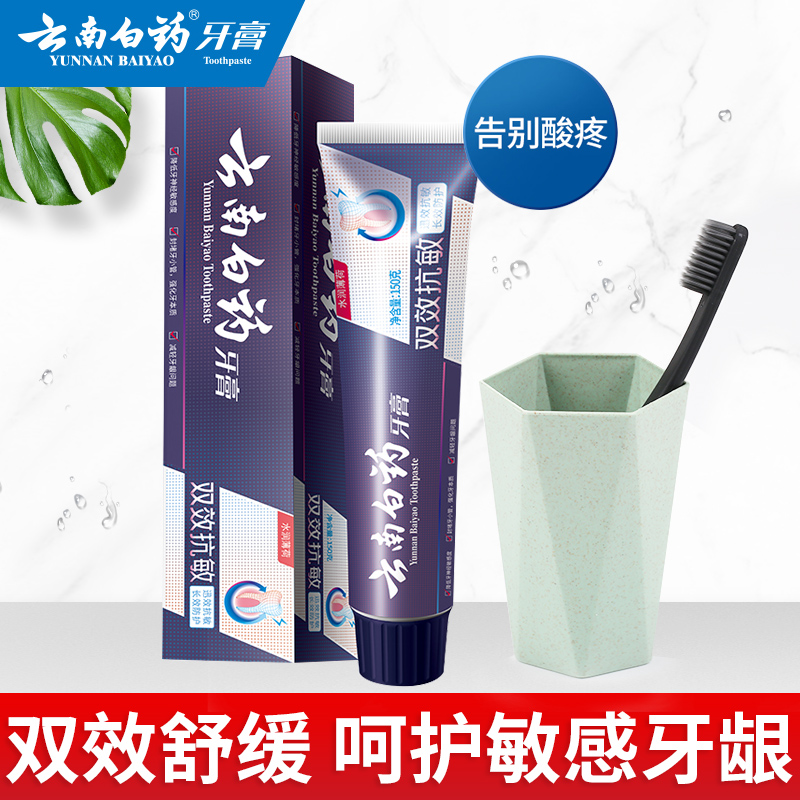 Yunnan Baiyao Toothpaste Double-effect anti-sensitive gingival protection Remove yellow smoke stains Gingival protection periodontal fresh breath Adult
