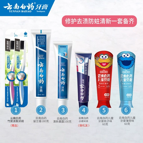 云南白药 Детский пробиотик, зубная паста, зубная щетка, защита от кариеса
