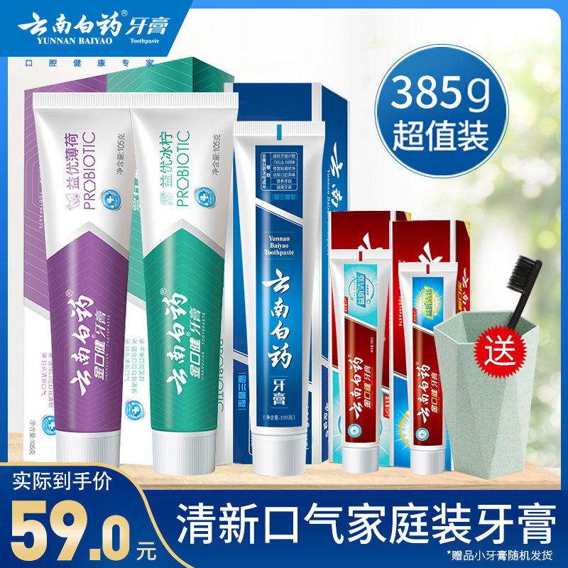 Yunnan White Drug Toothpaste Residues Langa-type Healthy Peripheral Gum Series New Mouth Family Toothpaste Set