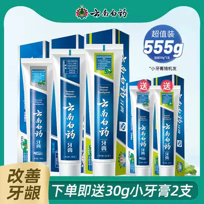 Yunnan Baiyao toothpaste alleviates oral problems, spearmint oral ulcer, periodontitis, bad breath, fresh breath
