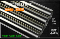 304 stainless steel tubing seamless pipe capillary thick wall pipe hollow pipe 306L round pipe water pipe thickened with zero cut