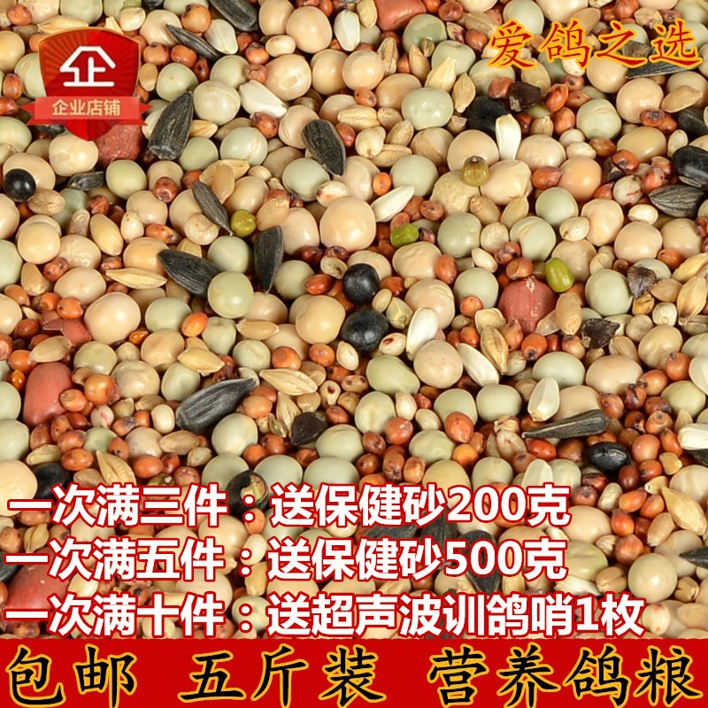 Pigeon Food Class A Corn Free Young Pigeon Feed Bird Food Homing Pigeon Ornamental Pigeon Meat Pigeon Food Health Sand Young Pigeon Food Pigeon Food Class A Corn Free Young Pigeon Feed Bird Food Homing Pigeon Ornamental Pigeon Meat Pigeon Food Health Sand Young Pigeon Food
