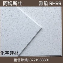 Armstrong suspended ceiling Yayun series 3572A 3510 mineral wool board 1734M ceiling RH99 engineering board