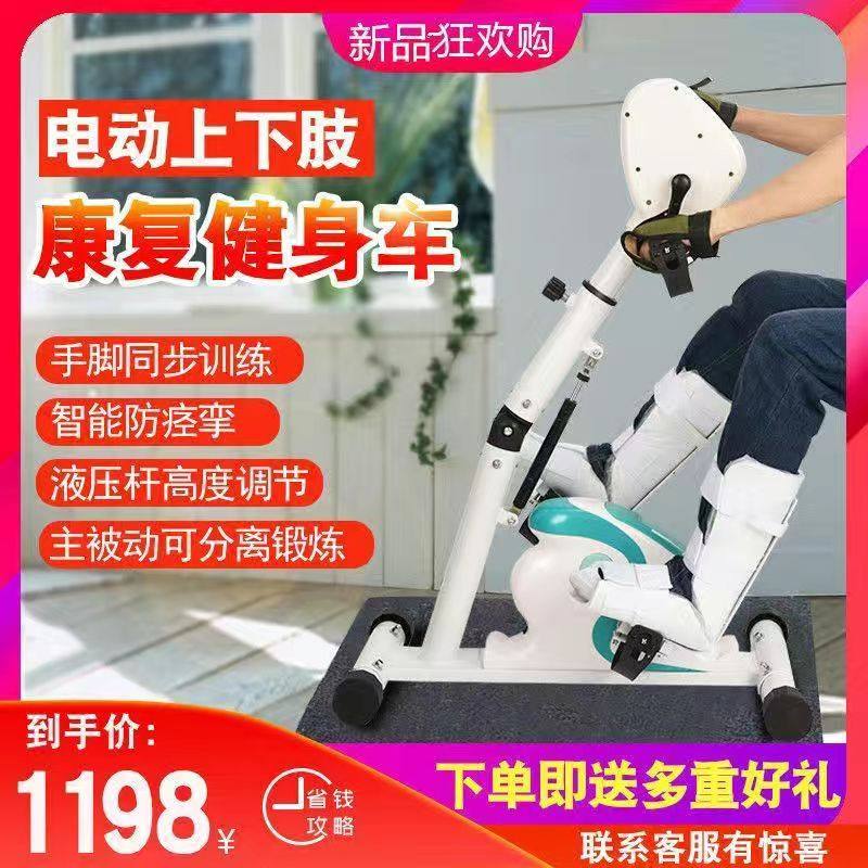 Electric Rehabilitation Machine Upper Lower Limb Integral Stroke Hemiplegia Rehabilitation Training Equipment Hand Leg Comeback Fitness Bike