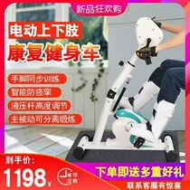 Electric rehabilitation machine lower limbs integrated Stroke hemiplegia rehabilitation training equipment hand and leg rehabilitation bicycle