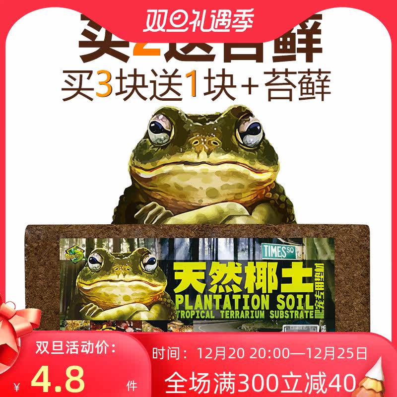 Turtle winter mat material hibernation coconut brick climbing pet coconut soil reptile spider scorpion horned frog tortoise box Brazilian turtle moisturizing