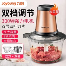 Jiuyang Meat Grinder Multifunction Home Electric Twisted Meat God Stir Shredced Vegetable Chili Chopped Meat to beat meat large capacity