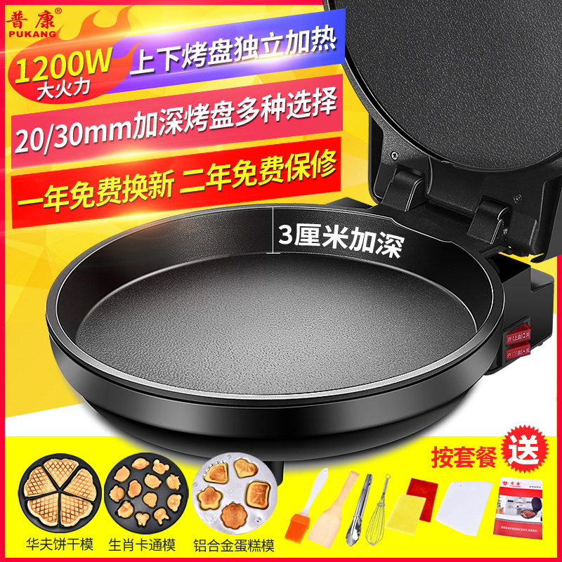 Deepened pancake pot Electric cake scale electric cake pan make pancake pot Household double-sided heating pancake pot electric and block the electric cake stall when