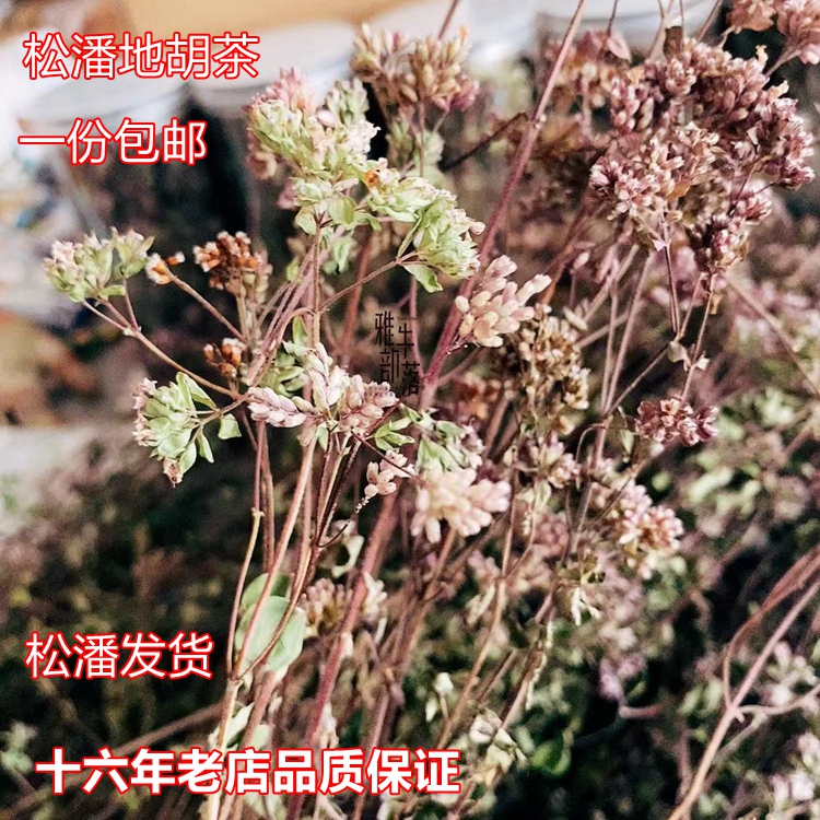 Free Shipping Songpan Specialty Hu Cha Di Pepper-Flavored Tea, Fragrant Grass Tea, Dragon Grass Tea, 35g