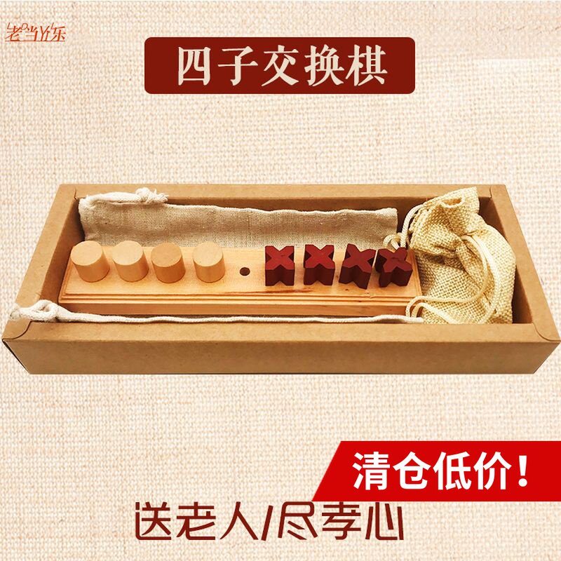 Puzzle Single Chess Four Sub Exchange Chess for Elderly Toys puzzle Puzzle Relieving the Elderly Game Anti-dementia Fun Simple