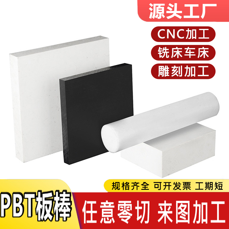 White Pbt Board and Rod, Imported Pbt-Gf30 Board with Added Fiberglass, Reinforced Polyester Rod, Black Petp Board and Rod, Cnc Processing