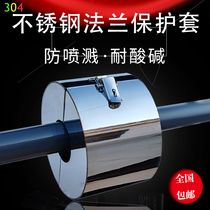 304 stainless steel flange protective sleeve valve pipeline anti-splash leakage resistant high temperature acid and alkali resistant full welding protective cover