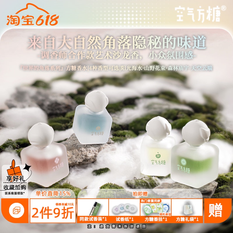World Corner Air Sugar Cube Fragrance Wood Floral Fruit Fun Style Niche Salon Gift Rich Fragrance Bitter Fragrance