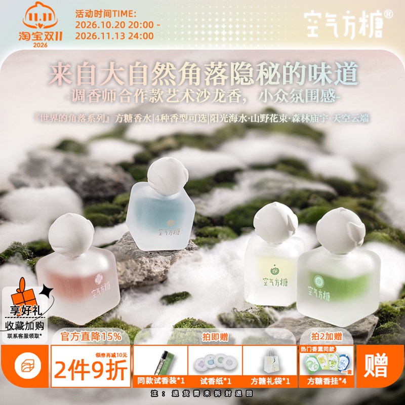 World Corner Air Sugar Cube Fragrant Wood Floral-Fruity Fun Style Niche Salon Gift Strong Aromatic Bitter Scent
