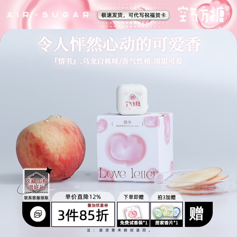 Love Letter Air Cube Solid Perfume Tea Peach Oolong Fresh Fragrance Balm Portable Peach Student Party Fruity Scent Love Letter Air Cube Solid Perfume Tea Peach Oolong Fresh Fragrance Balm Portable Peach Student Party Fruity Scent