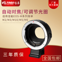 Wei Zhuoshi EF-EOS M adapter ring Canon EF FS lens turn Canon micro single body M3 M6 M100