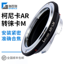 High-precision version Leicaist Konica AR to Leica M adapter ring AR turn M10 large M M246 AR-LM