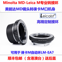 Upgraded version Leicaist MD-LM Minolta MD MC lens to Leica M port adapter ring