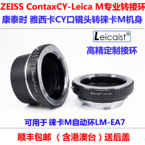 Upgraded version Leicaist CY YC-LM Kangtai time CY YC lens to Leica M port adapter ring LM-EA7