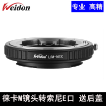 German Weidon high-precision LM-E(Nex) for Leica M to Sony E-mouth adapter ring NEX A7R3 4