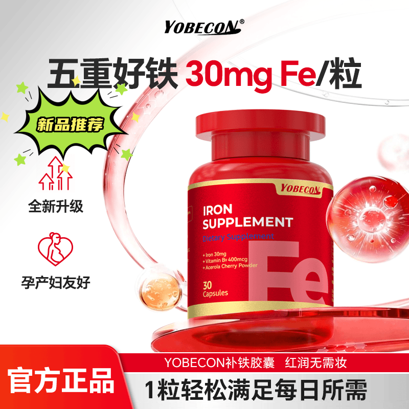 Yobecon Iron Supplement Capsules for Women, Complex Iron Element Supplement for Radiant Skin and Replenishing Vital Energy, Imported from Canada Yobecon Iron Supplement Capsules for Women, Complex Iron Element Supplement for Radiant Skin and Replenishing Vital Energy, Imported from Canada