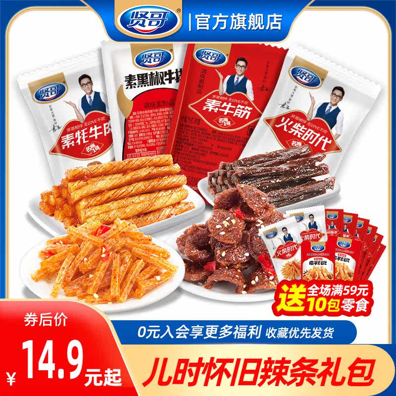 Xiange spicy strips 18 packs 8090 post-childhood nostalgia Internet celebrity snacks casual gift pack Hunan specialty snacks - Taobao