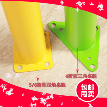 Kindergarten table legs 456 measurement special plastic table stainless steel table legs table with auPun6i8tiu