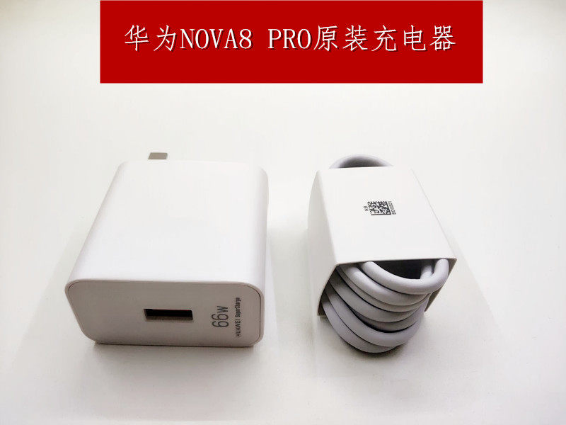 6A super fast charging head 66w phone charger original data line suitable for Huawei NOVA8 PRO series