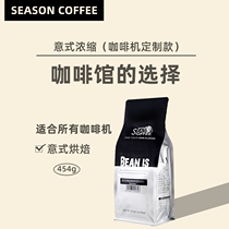 Four Seasons Workshop Italian coffee powder can be freshly ground and concentrated with 454g raw beans Imported roasted extra thick black coffee beans