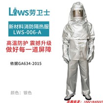 Laoweishi LWS-006-A aramid fire-fighting suit insulated 1000-degree high-temperature suit aluminum foil split body resistant to high temperature work