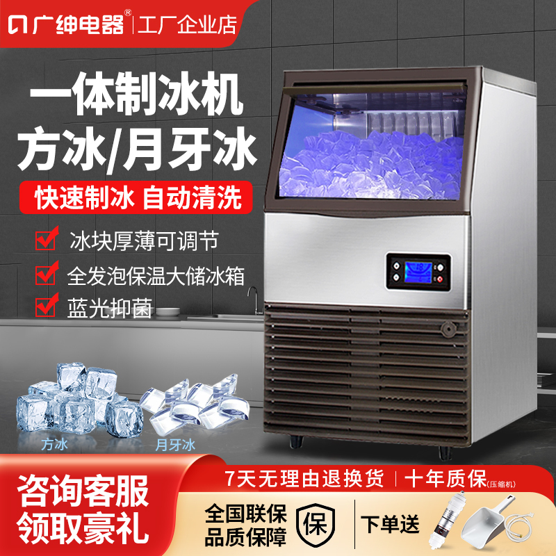 Guangshen Ice Machine, Commercial Large-Capacity Ice Machine for Milk Tea Shops, Square Ice, Crescent Ice, Bars, Supermarkets, Small Fully Automatic Ice Cube Machine