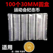 100 commemorative coin protection box and Word 5 five yuan coin storage box coin collection case 30mm round box