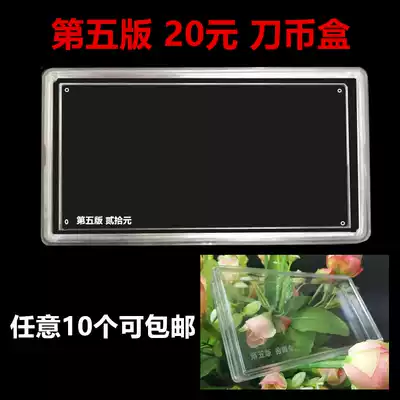5th edition RMB knife coin box 20 yuan coin box Collection box protection set Banknote 20 yuan commemorative coin box