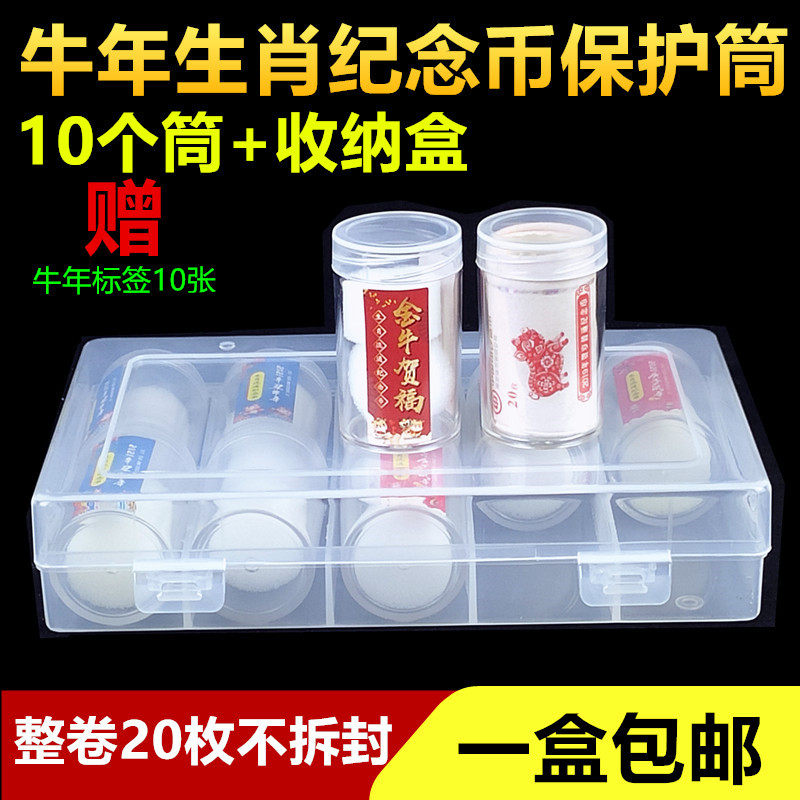 Year of the Ox commemorative coin collection box Coin coin box Roll coin barrel storage 10 yuan Year of the Rat Zodiac protection box