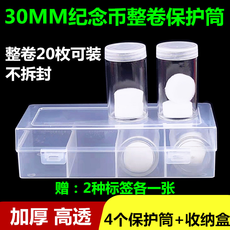 Volume Coin Silo Containing Box Commemorative Coin Collection Box Protection Barrel 5 Yuan 30mm Whole Roll Coin Coin Protective Case Round Barrel