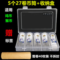 Chicken coin Monkey coin year commemorative coin roll coin barrel coin cylinder Coin Coin Zodiac collection tube diameter 27mm protection tube