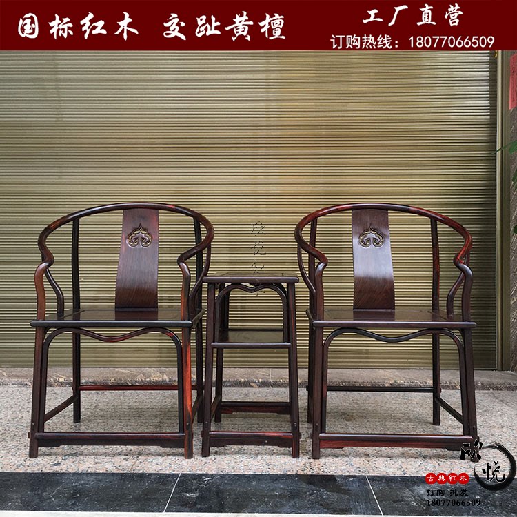 Red wood furniture Lao big red acid branches Ming style lap chair Three sets toe yellow sandalwood solid wood casual chair too Division chair