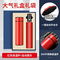 Красный стакан, автоматический зонтик, синяя подарочная коробка