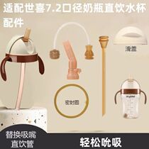 Suitable for Shixi direct drinking cup head and straw head accessories Shixi flip-top straw cup learning drinking mouth Shixi safe material