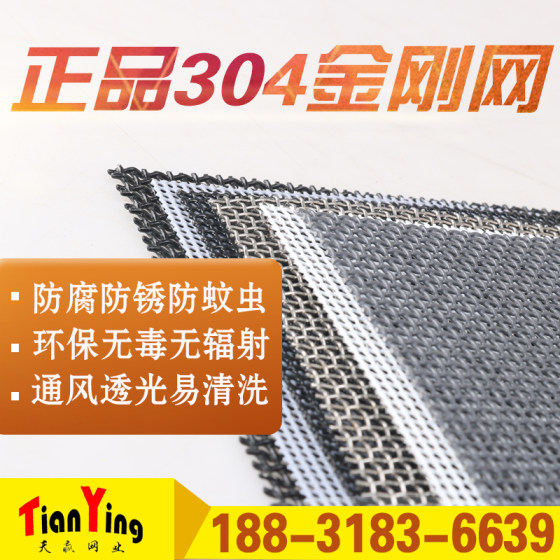 Stainless steel gauze 304 diamond mesh self-installed screen mesh anti-mosquito window sand mesh anti-rat and anti-cat gold steel gauze mesh sand window