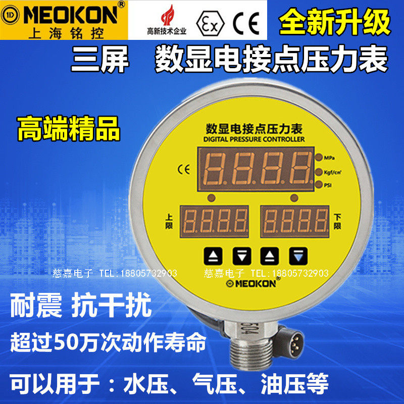 MEOKON three-screen digital display electric contact pressure gauge high-pressure multi-screen intelligent pressure controller MD-S925M